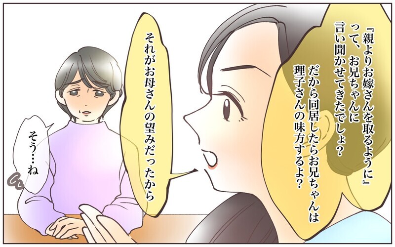 嫁のすべては受け入れられない…同居で多忙な日々に逆戻り？／義母の場合・息子夫婦と同居したくない（3）【まんが】