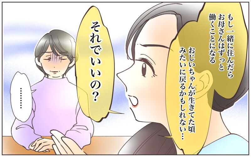 嫁のすべては受け入れられない…同居で多忙な日々に逆戻り？／義母の場合・息子夫婦と同居したくない（3）【まんが】