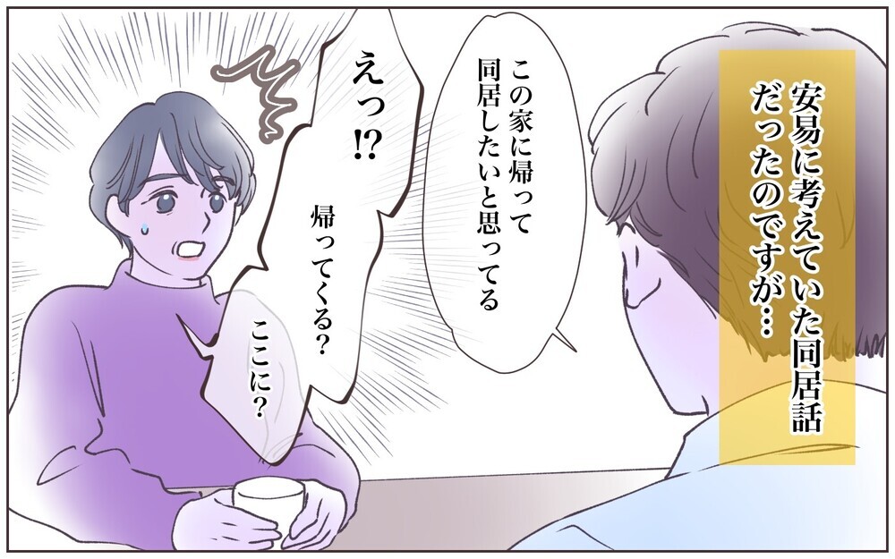 優しくて料理上手な義母…同居は大丈夫と思ってたけど／嫁の場合・息子夫婦と同居したくない（4）【義父母がシンドイんです！ まんが】