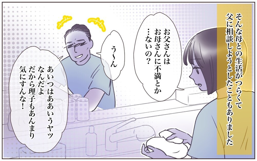 私の母とは全然違う… 育ってきた環境の違いに驚愕！／嫁の場合・息子夫婦と同居したくない（5）【義父母がシンドイんです！ まんが】