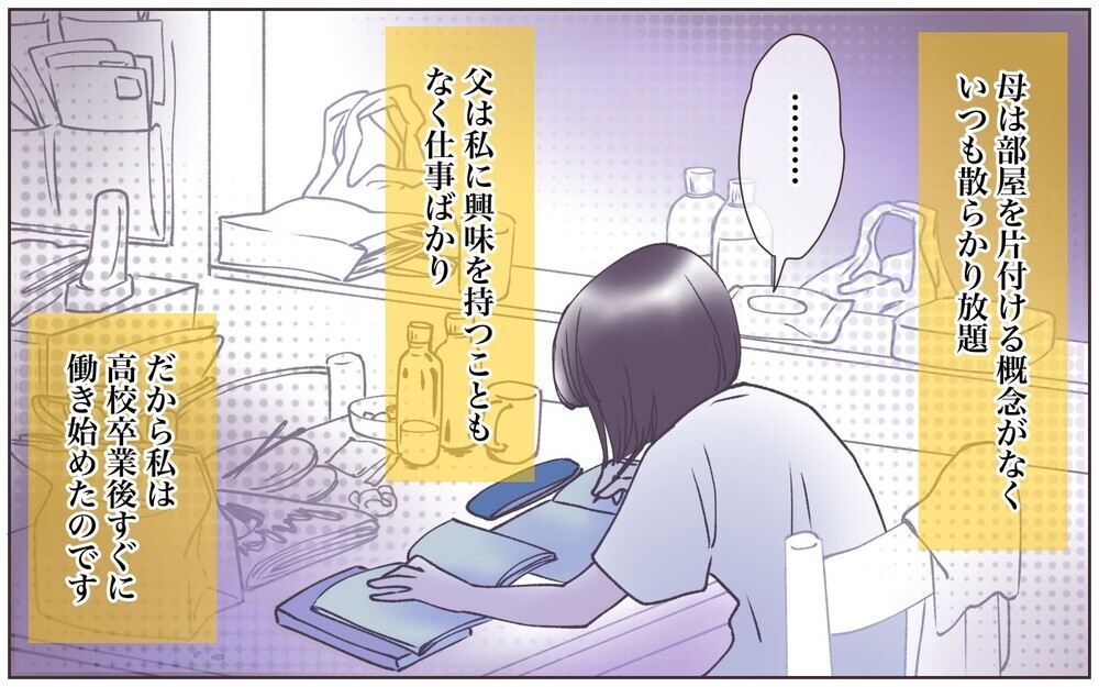 私の母とは全然違う… 育ってきた環境の違いに驚愕！／嫁の場合・息子夫婦と同居したくない（5）【義父母がシンドイんです！ まんが】