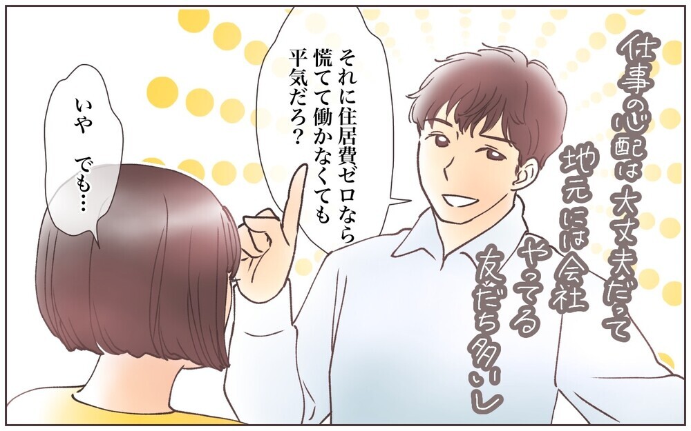 「実家で同居なら家賃がかからない」夫の甘い見通しが不安／嫁の場合・息子夫婦と同居したくない（7）【義父母がシンドイんです！ まんが】