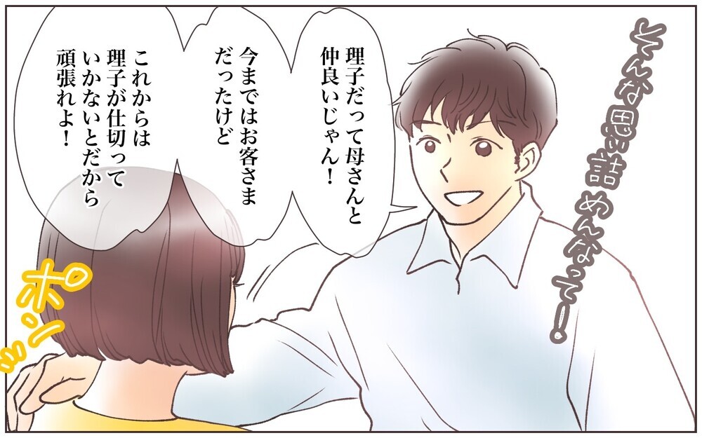 「実家で同居なら家賃がかからない」夫の甘い見通しが不安／嫁の場合・息子夫婦と同居したくない（7）【義父母がシンドイんです！ まんが】