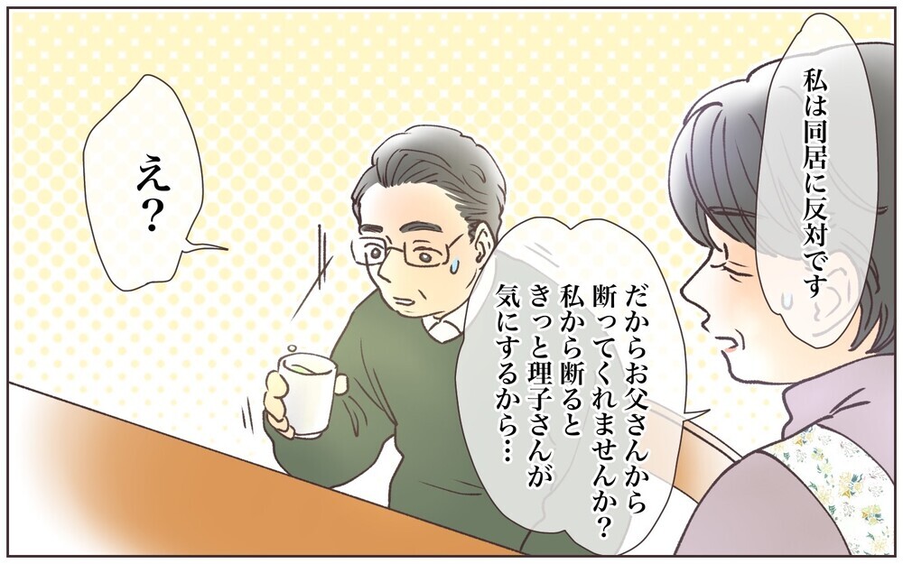 嫁と暮せば私は楽になる？ 夫は何もわかってない…／義母の場合・息子夫婦と同居したくない（8）【義父母がシンドイんです！ まんが】