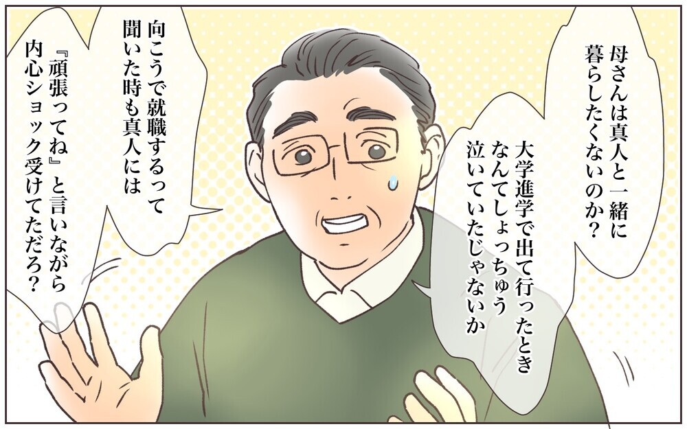 嫁と暮せば私は楽になる？ 夫は何もわかってない…／義母の場合・息子夫婦と同居したくない（8）【義父母がシンドイんです！ まんが】