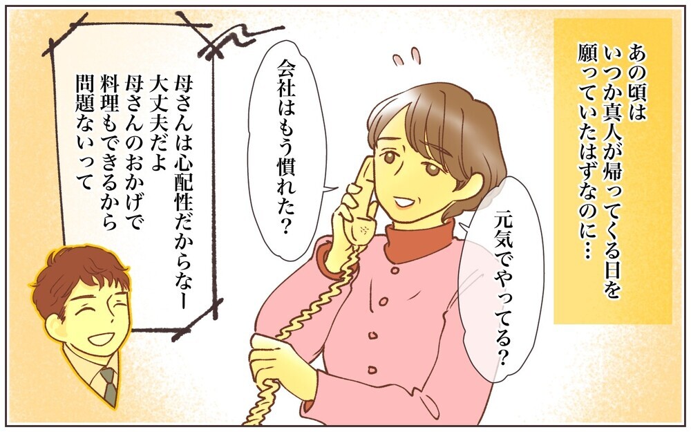 嫁と暮せば私は楽になる？ 夫は何もわかってない…／義母の場合・息子夫婦と同居したくない（8）【義父母がシンドイんです！ まんが】