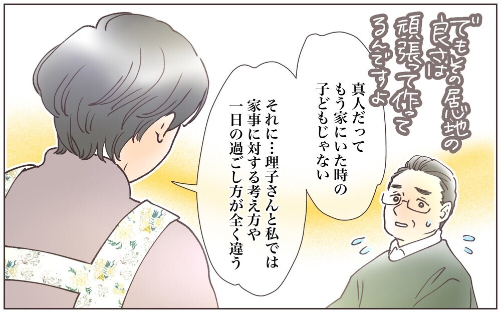 息子家族の帰省が終わるとホッとする…同居になったら？／義母の場合・息子夫婦と同居したくない（9）【義父母がシンドイんです！ まんが】