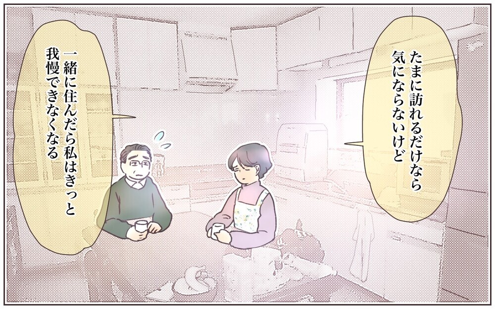 息子家族の帰省が終わるとホッとする…同居になったら？／義母の場合・息子夫婦と同居したくない（9）【義父母がシンドイんです！ まんが】