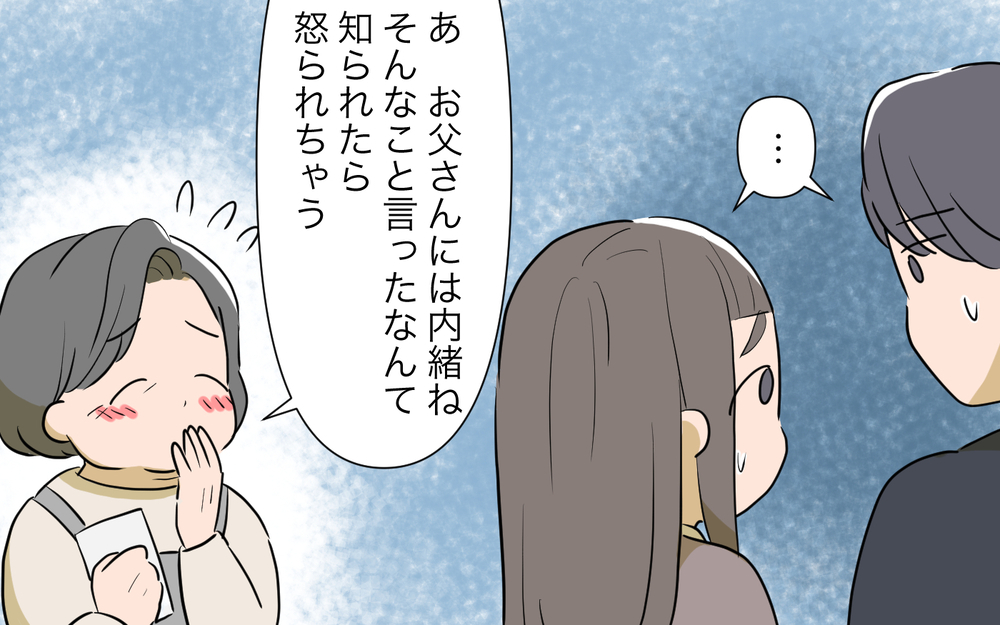 銀行カードが返してもらえない…義両親は家計が厳しかったの!?／孫名義の貯金通帳の行方（2）【義父母がシンドイんです！ まんが】