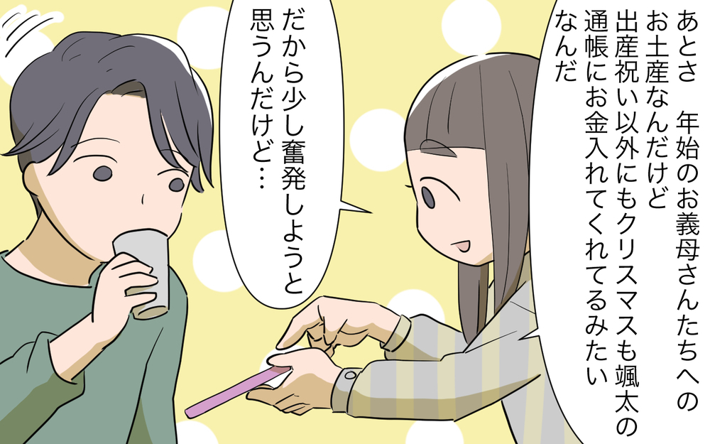 銀行カードが返してもらえない…義両親は家計が厳しかったの!?／孫名義の貯金通帳の行方（2）【義父母がシンドイんです！ まんが】