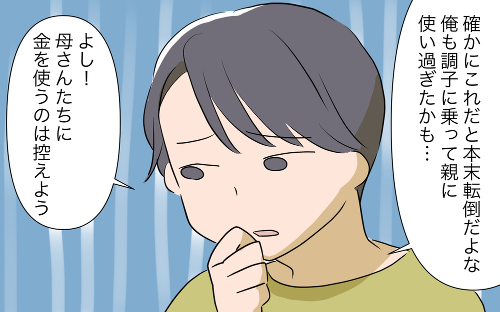 義母がしてくれる貯金分を負担…!? このままでは我が家が危ない／孫名義の貯金通帳の行方（3）【義父母がシンドイんです！ まんが】