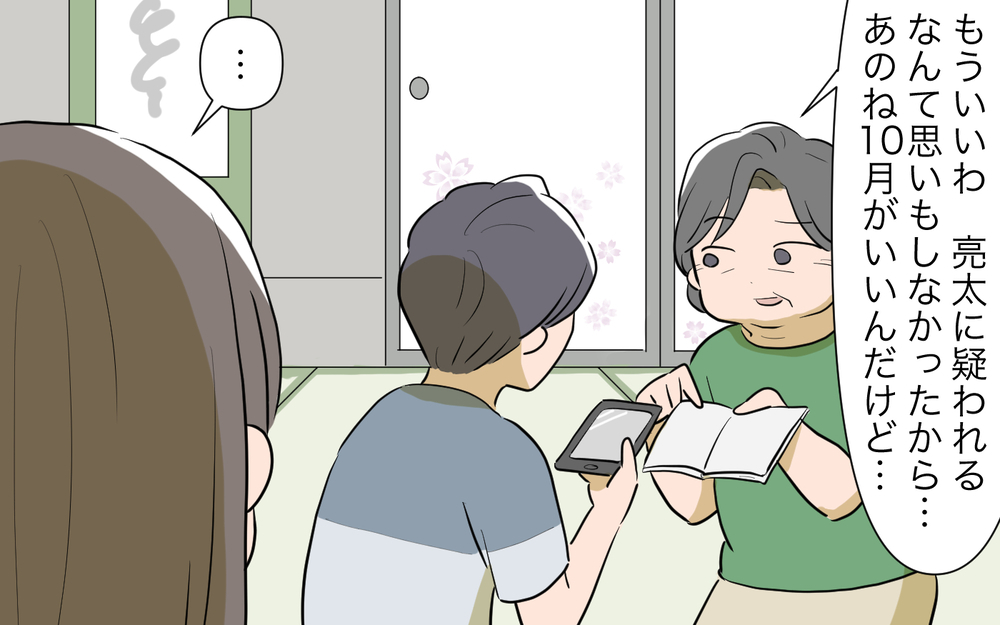 高級旅館も私たち持ち？ 義母の「貯金しておく」は本当…!?／孫名義の貯金通帳の行方（4）【義父母がシンドイんです！ まんが】