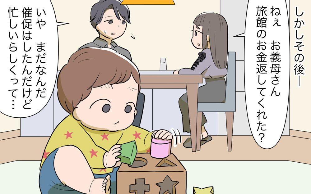高級旅館も私たち持ち？ 義母の「貯金しておく」は本当…!?／孫名義の貯金通帳の行方（4）【義父母がシンドイんです！ まんが】