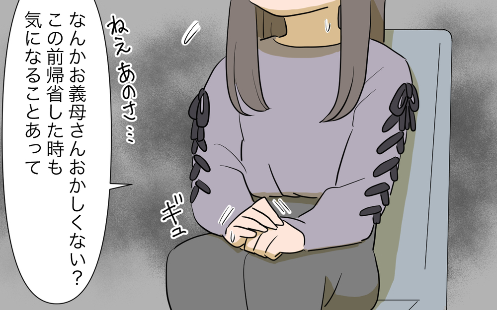 高級旅館も私たち持ち？ 義母の「貯金しておく」は本当…!?／孫名義の貯金通帳の行方（4）【義父母がシンドイんです！ まんが】