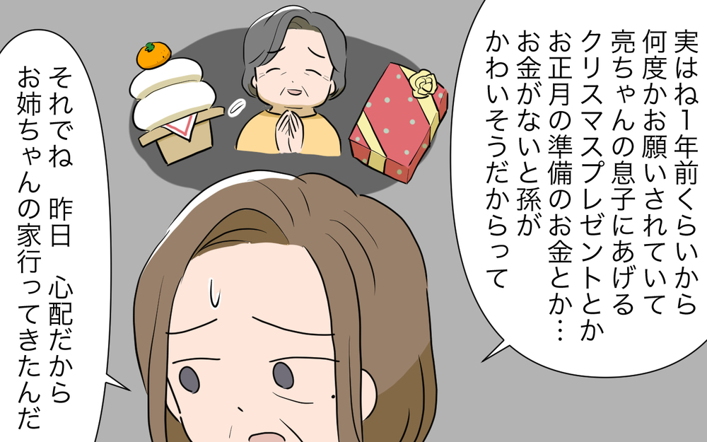 母が親戚に借金を申し込み!? その理由が明らかな嘘で…／孫名義の貯金通帳の行方（5）【義父母がシンドイんです！ まんが】