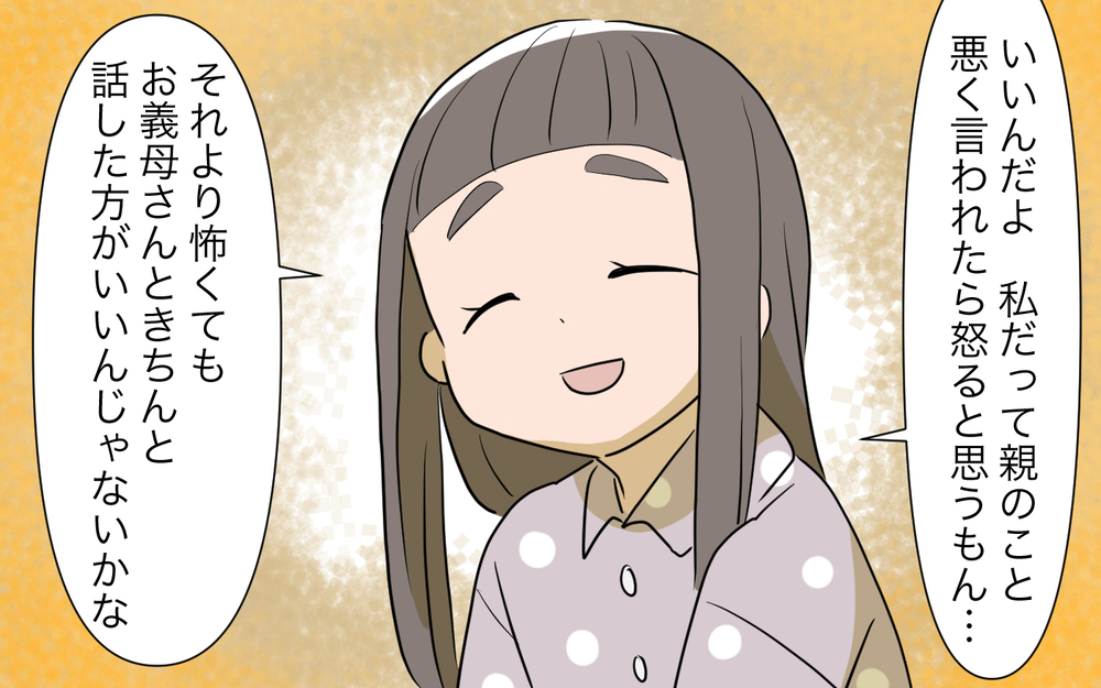 真実を知るのが怖い…母は通帳を素直に返してくれるのか／孫名義の貯金通帳の行方（6）【義父母がシンドイんです！ まんが】