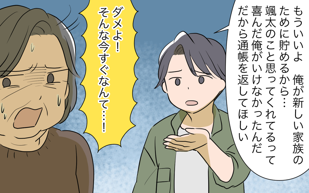 真実を知るのが怖い…母は通帳を素直に返してくれるのか／孫名義の貯金通帳の行方（6）【義父母がシンドイんです！ まんが】