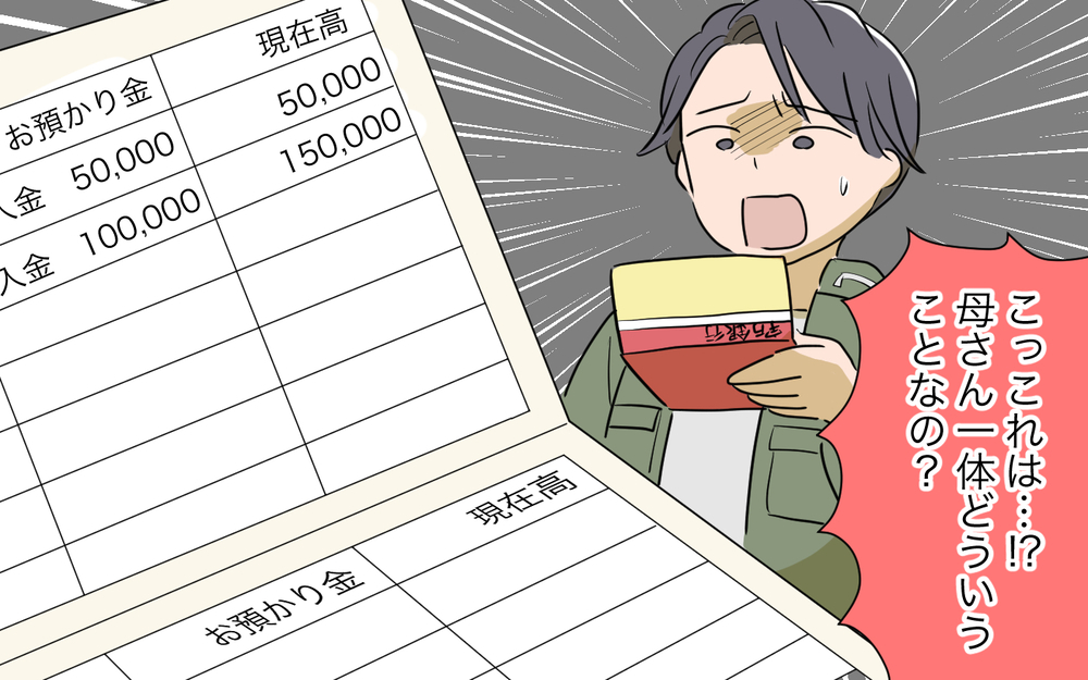 「孫はお金がもらえてなぜ私には…？」 母の苦しみが明らかに／孫名義の貯金通帳の行方（7）【義父母がシンドイんです！ まんが】