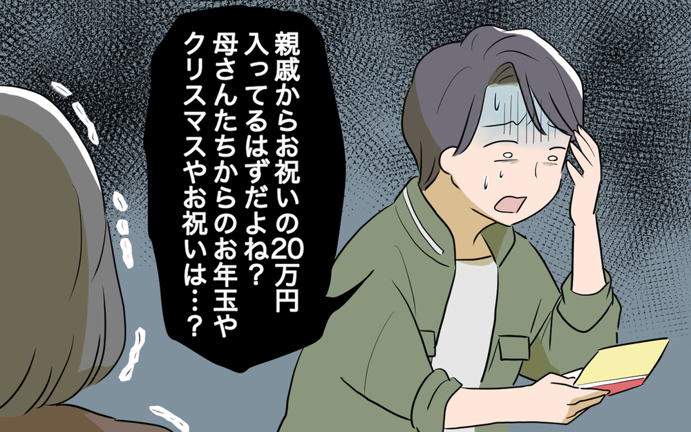 「孫はお金がもらえてなぜ私には…？」 母の苦しみが明らかに／孫名義の貯金通帳の行方（7）【義父母がシンドイんです！ まんが】