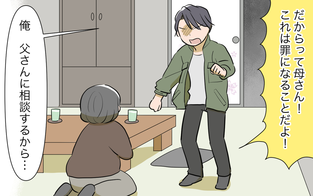 「孫はお金がもらえてなぜ私には…？」 母の苦しみが明らかに／孫名義の貯金通帳の行方（7）【義父母がシンドイんです！ まんが】