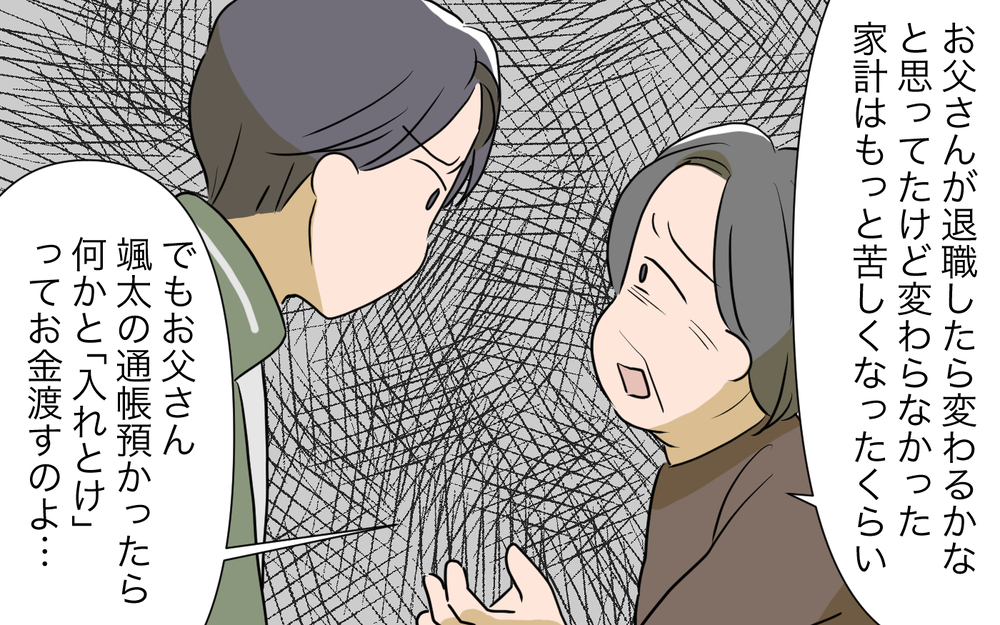 「孫はお金がもらえてなぜ私には…？」 母の苦しみが明らかに／孫名義の貯金通帳の行方（7）【義父母がシンドイんです！ まんが】