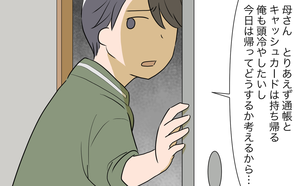 母を追い詰めたのは俺…!? 土下座する母なんて見たくなかった／孫名義の貯金通帳の行方（8）【義父母がシンドイんです！ まんが】