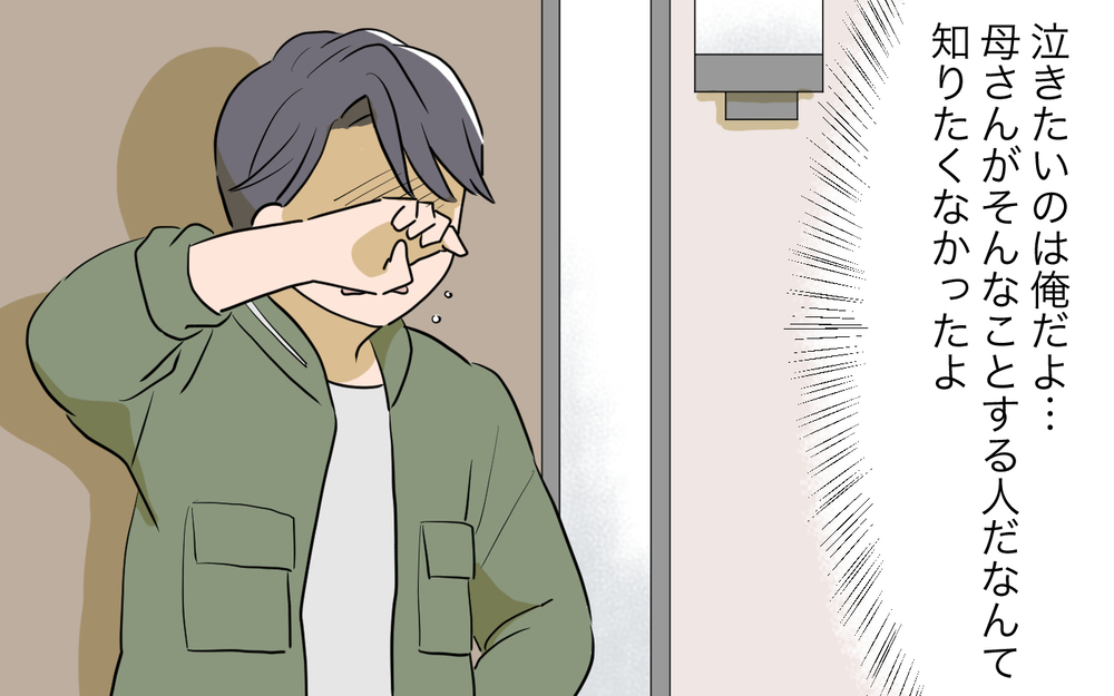 母を追い詰めたのは俺…!? 土下座する母なんて見たくなかった／孫名義の貯金通帳の行方（8）【義父母がシンドイんです！ まんが】