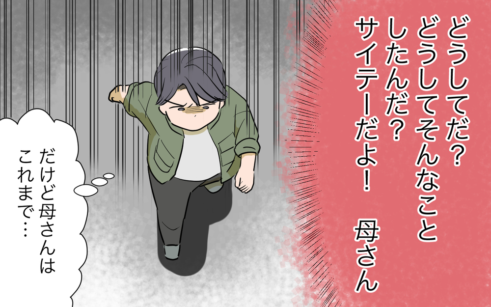 母を追い詰めたのは俺…!? 土下座する母なんて見たくなかった／孫名義の貯金通帳の行方（8）【義父母がシンドイんです！ まんが】