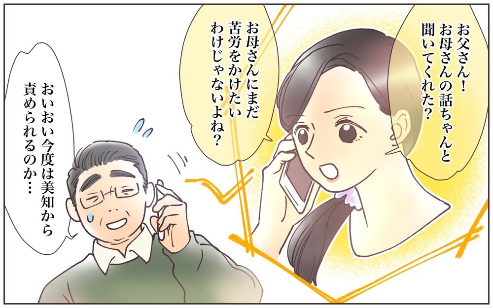 同居を断ったらもう息子家族は助けてくれない？／義母の場合・息子夫婦と同居したくない（10）【義父母がシンドイんです！ まんが】