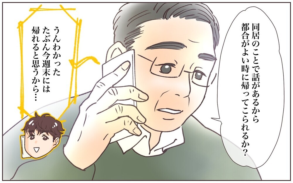 同居を断ったらもう息子家族は助けてくれない？／義母の場合・息子夫婦と同居したくない（10）【義父母がシンドイんです！ まんが】