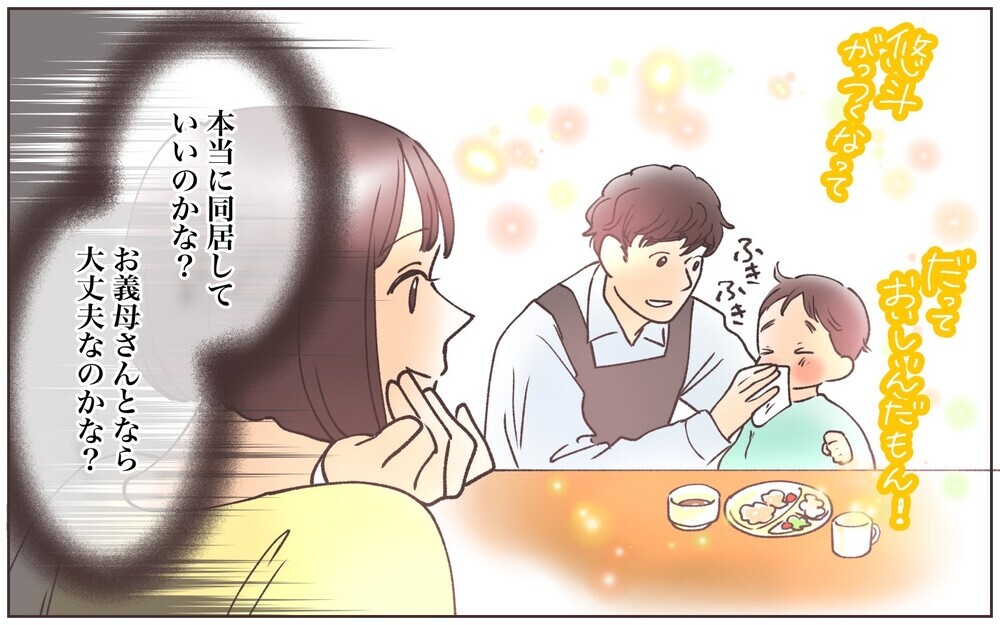 怠惰な私に義母は呆れる…？でももう後戻りができない／嫁の場合・息子夫婦と同居したくない（11）【義父母がシンドイんです！ まんが】