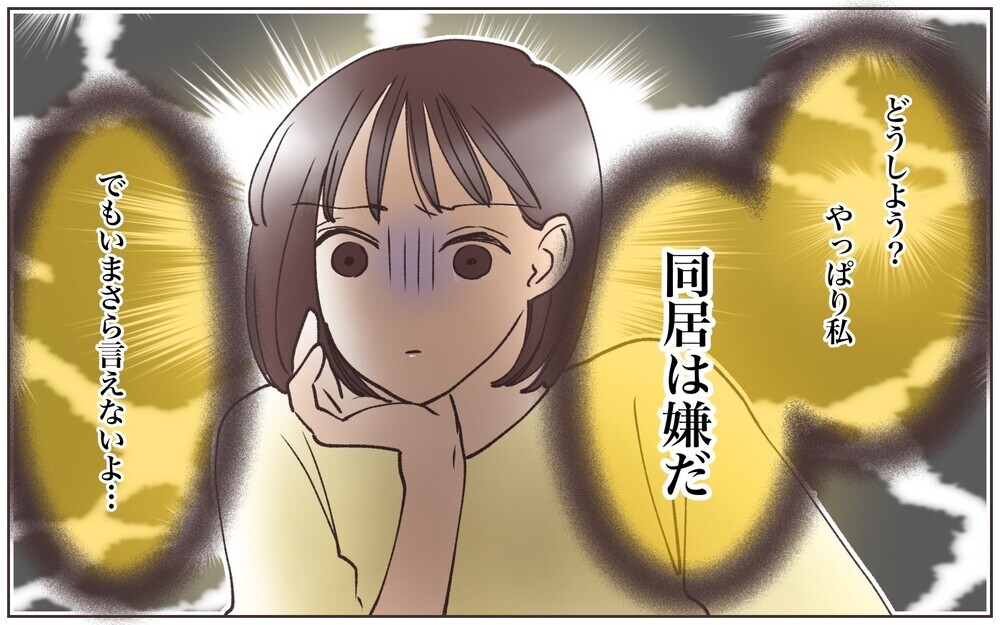 怠惰な私に義母は呆れる…？でももう後戻りができない／嫁の場合・息子夫婦と同居したくない（11）【義父母がシンドイんです！ まんが】