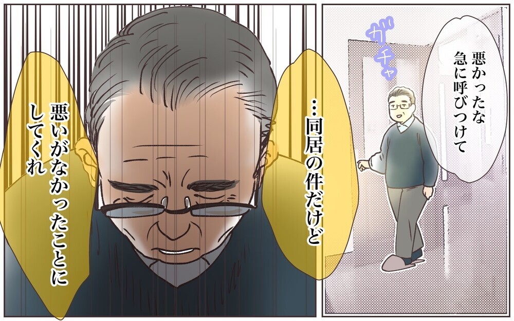 義父は見抜いていた!? 夫が逃げ出そうとしていることに／嫁の場合・息子夫婦と同居したくない（12）【義父母がシンドイんです！ まんが】