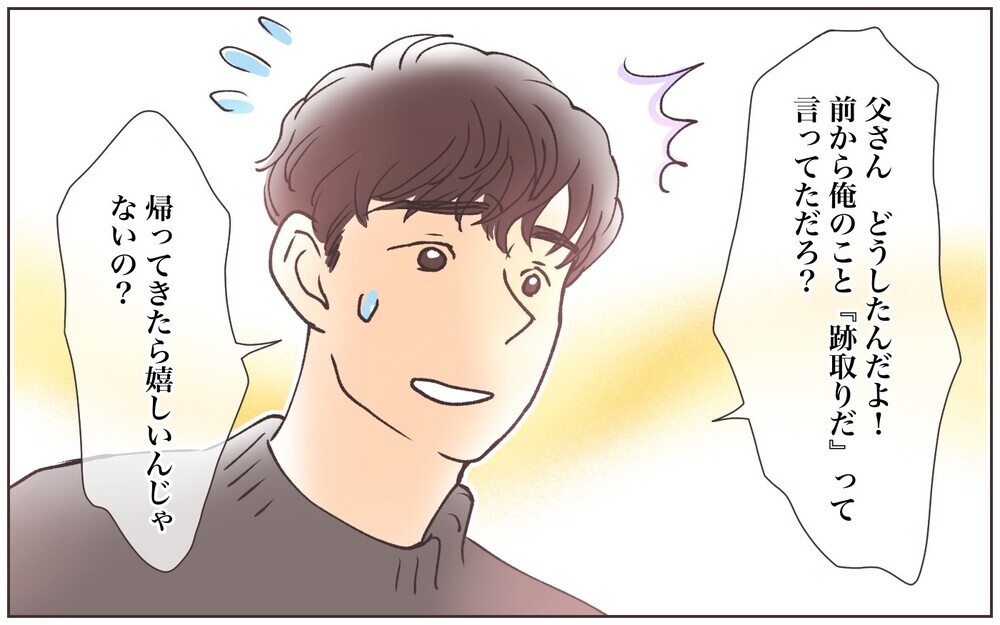 義父は見抜いていた!? 夫が逃げ出そうとしていることに／嫁の場合・息子夫婦と同居したくない（12）【義父母がシンドイんです！ まんが】