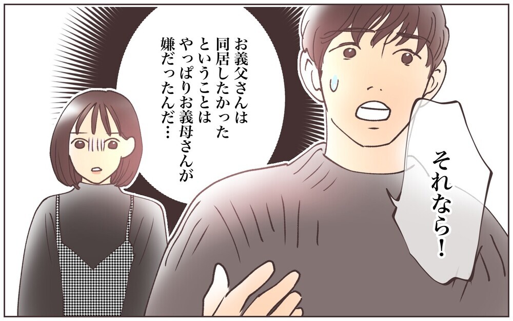 義父は見抜いていた!? 夫が逃げ出そうとしていることに／嫁の場合・息子夫婦と同居したくない（12）【義父母がシンドイんです！ まんが】