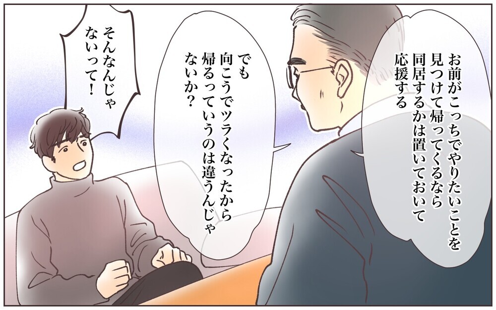 義父は見抜いていた!? 夫が逃げ出そうとしていることに／嫁の場合・息子夫婦と同居したくない（12）【義父母がシンドイんです！ まんが】