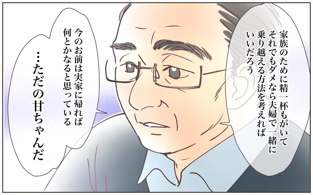 実家に帰ればなんとかなる…夫の考えに義父が下した結論／嫁の場合・息子夫婦と同居したくない（13）【義父母がシンドイんです！ まんが】