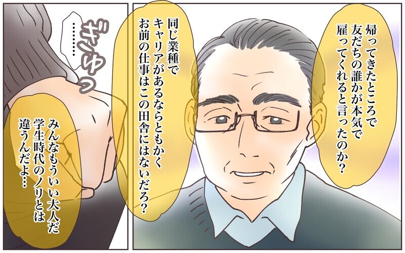 実家に帰ればなんとかなる…夫の考えに義父が下した結論／嫁の場合・息子夫婦と同居したくない（13）【まんが】