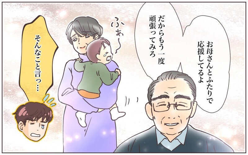 実家に帰ればなんとかなる…夫の考えに義父が下した結論／嫁の場合・息子夫婦と同居したくない（13）【まんが】