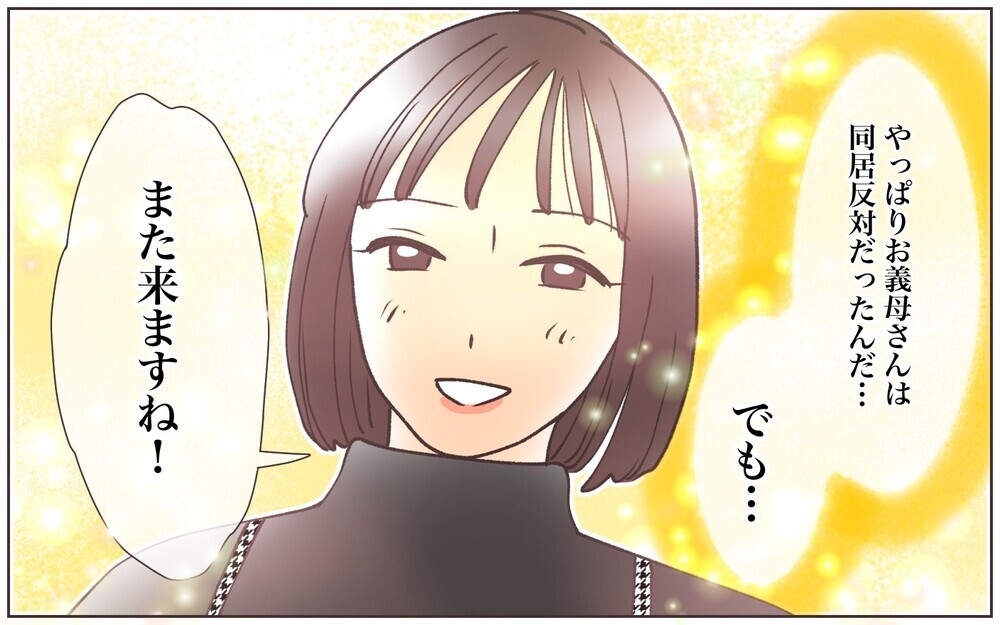 同居は親孝行だと思ってた…夫の気持ちと義母の本音／嫁の場合・息子夫婦と同居したくない（14）【義父母がシンドイんです！ まんが】