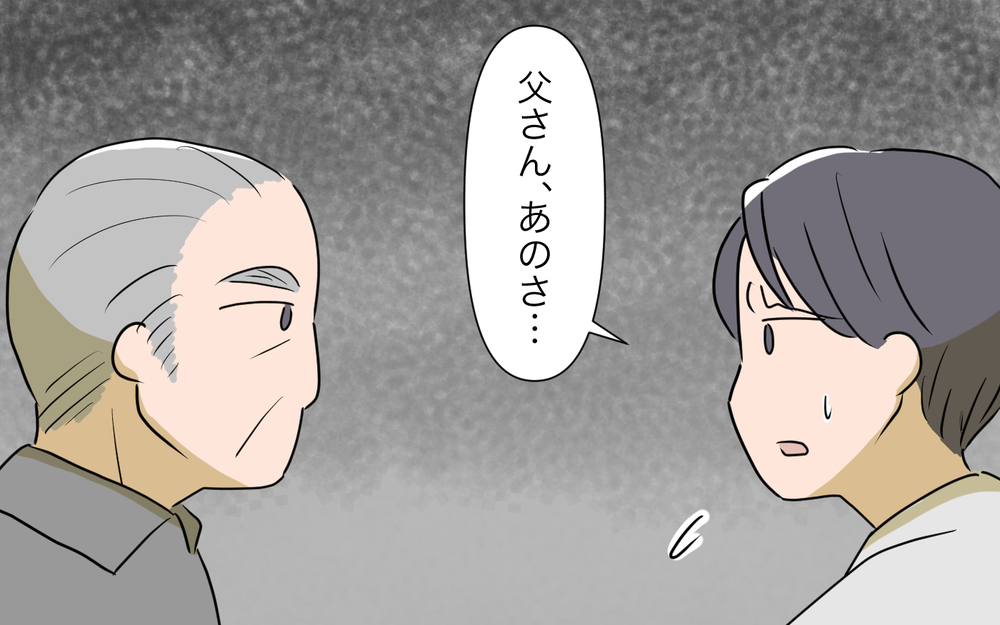 父は母の使い込みに気づいてなかった…どう伝えればいい？／孫名義の貯金通帳の行方（9）【義父母がシンドイんです！ まんが】