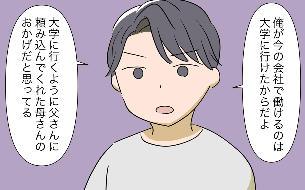 父は母の使い込みに気づいてなかった…どう伝えればいい？／孫名義の貯金通帳の行方（9）【義父母がシンドイんです！ まんが】