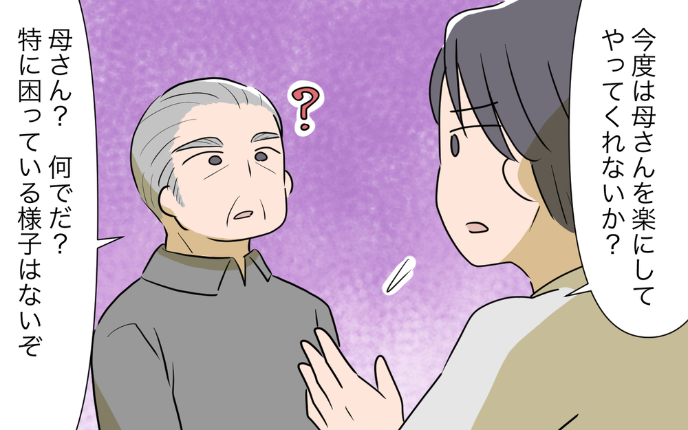父は母の使い込みに気づいてなかった…どう伝えればいい？／孫名義の貯金通帳の行方（9）【義父母がシンドイんです！ まんが】