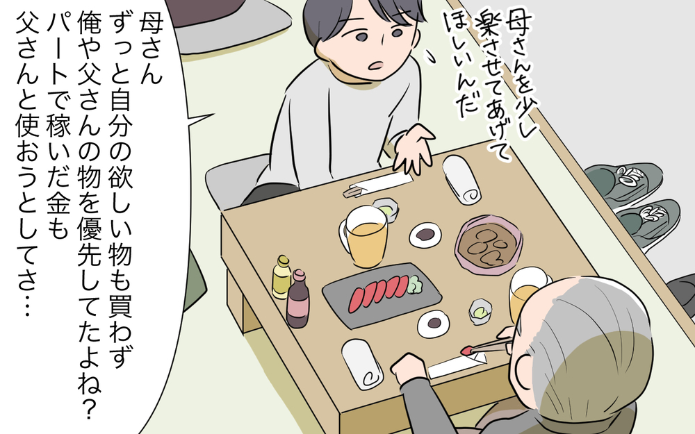 真実を知った妻の反応は…？ 俺を苦しめる母への怒りと罪悪感／孫名義の貯金通帳の行方（10）【義父母がシンドイんです！ まんが】