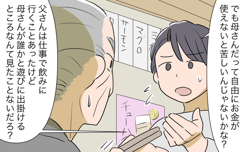 真実を知った妻の反応は…？ 俺を苦しめる母への怒りと罪悪感／孫名義の貯金通帳の行方（10）【義父母がシンドイんです！ まんが】