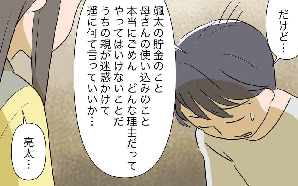 真実を知った妻の反応は…？ 俺を苦しめる母への怒りと罪悪感／孫名義の貯金通帳の行方（10）【義父母がシンドイんです！ まんが】