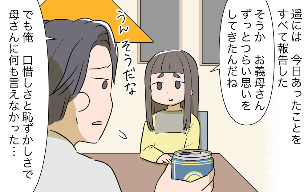 真実を知った妻の反応は…？ 俺を苦しめる母への怒りと罪悪感／孫名義の貯金通帳の行方（10）【義父母がシンドイんです！ まんが】