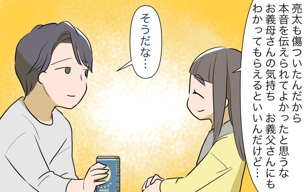 真実を知った妻の反応は…？ 俺を苦しめる母への怒りと罪悪感／孫名義の貯金通帳の行方（10）【義父母がシンドイんです！ まんが】