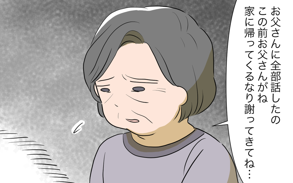 義母がお金を返却…!? このお金の出処は一体どこ？／孫名義の貯金通帳の行方（11）【義父母がシンドイんです！ まんが】