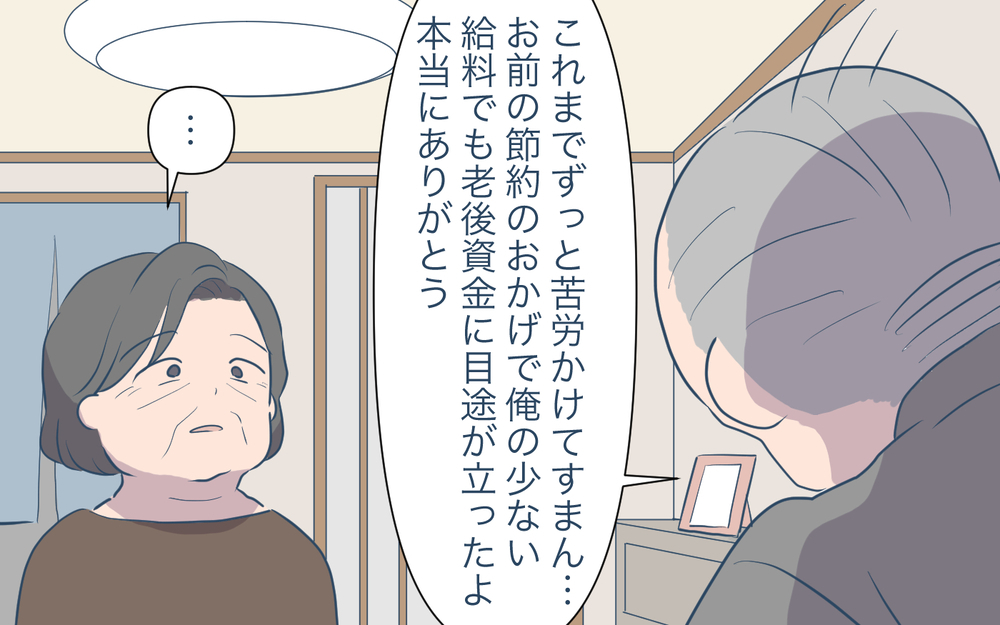 義母がお金を返却…!? このお金の出処は一体どこ？／孫名義の貯金通帳の行方（11）【義父母がシンドイんです！ まんが】